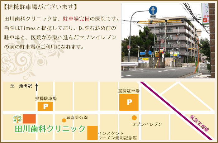 田川歯科クリニックは駐車場完備です。
