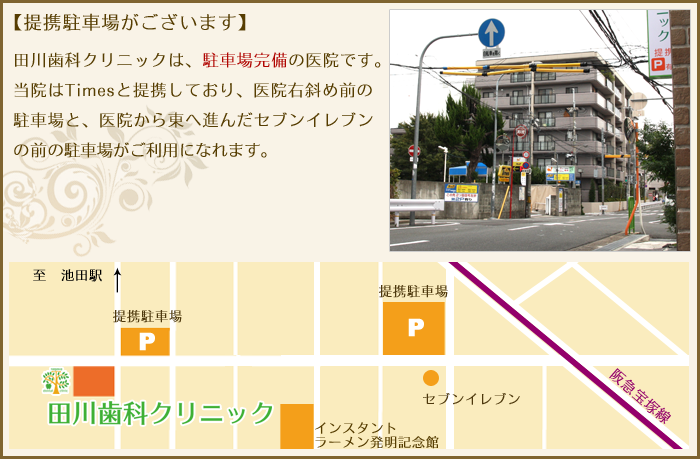 田川歯科クリニックは駐車場完備です。